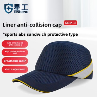 星工透气运动时尚安全帽车间轻型防撞棒球帽帽