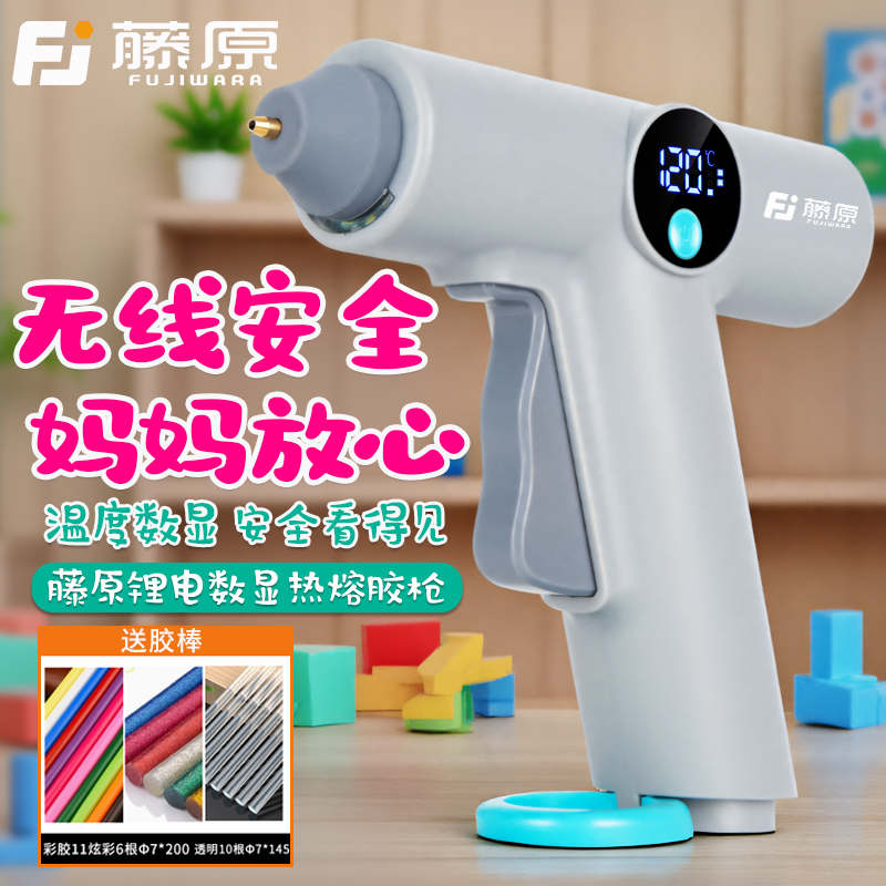藤原热熔胶枪无线儿童手工diy电动热充电式家用溶枪胶棒小型锂电,五金/工具,热胶枪,淘宝优惠券,粉丝福利购,淘宝优惠卷