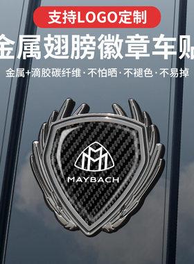 适用奔驰迈巴赫S级s480 s580汽车金属翅膀徽章车身侧窗车标装饰贴