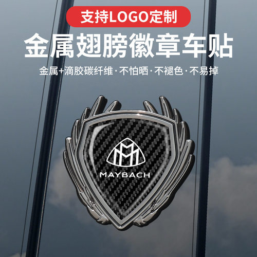 适用奔驰迈巴赫S级s480 s580汽车金属翅膀徽章车身侧窗车标装饰贴