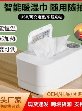 USB湿巾加热器出行婴儿恒温有线车载充电湿纸巾保温盒智能夜灯