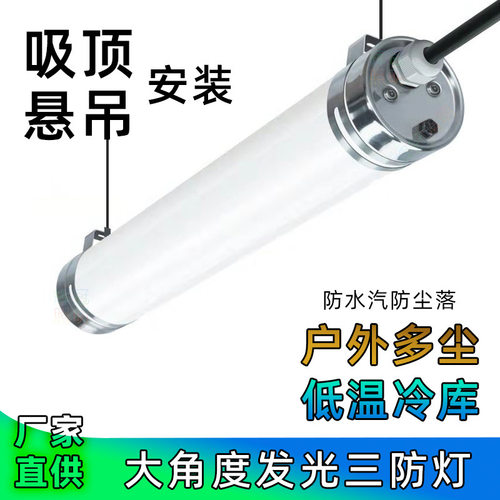 led三防灯冷库大直径圆管