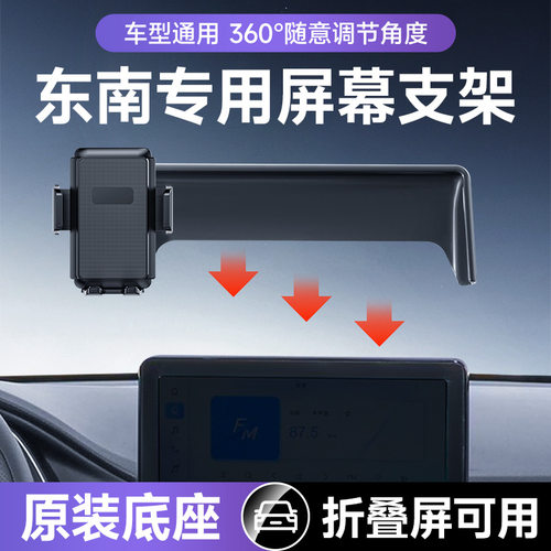 车载手机支架东南DX8S/捷