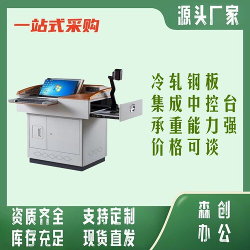 钢制多功能教室讲台桌立式多媒体讲台演讲台教师讲台教学讲台桌子