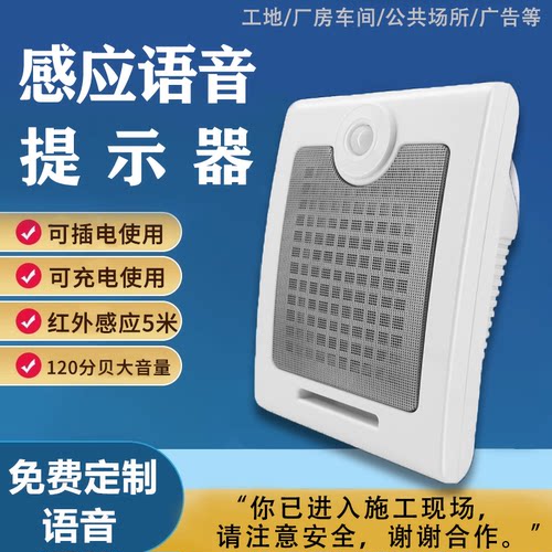 工地安全太阳能语音提示器红外线 线人体感应播报警提醒户外防水