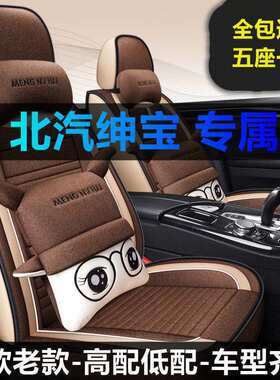 北汽绅宝X25 X35 X55 X65 D50 D70汽车座套全包围四季通用车坐垫