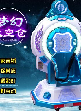 新款电动太空舱摩天轮投币摇摆机儿童摇摇车儿童乐园设备娃娃机