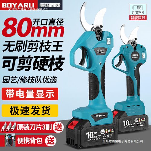 德国博雅锐电动修枝剪粗枝剪果树剪多功能锂电剪刀便携园艺修枝剪