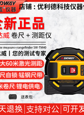 深达威SW-TM40/60A激光测距仪手持红外线电子尺数显量房仪5米卷尺