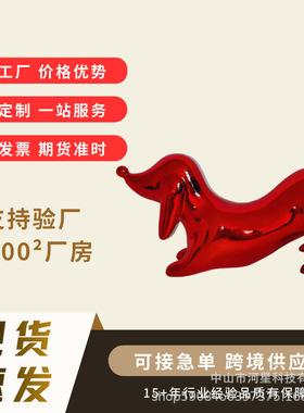 香肠狗工艺品摆件树脂客厅电视柜酒柜小狗摆件现代轻奢高级感摆件