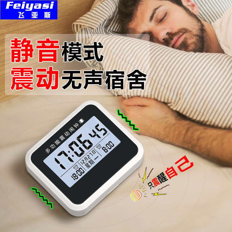 闹钟震动无声宿舍学生专用起床神器静音小振动高中生聋人强力叫醒