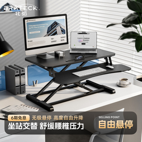 Brateck北弧D450简约现代升降桌 站立式电脑升降支架可折叠