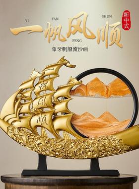一帆风顺流沙画桌面摆件新中式艺术办公室电视柜装饰乔迁开业礼品