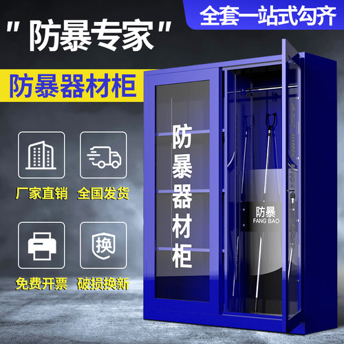 防暴器材柜学校幼儿园安保反恐器械装备柜防爆盾牌钢叉应急存放柜