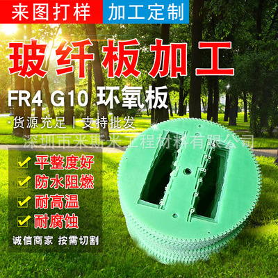 耐高温玻璃纤维板鞋业模