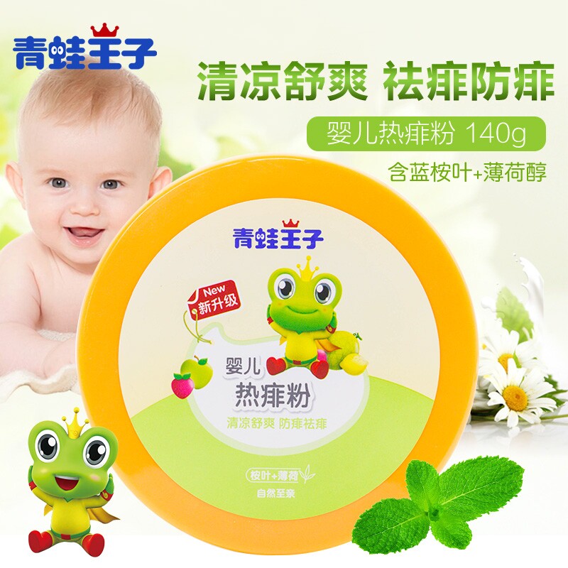 青蛙王子婴儿热痱粉去痱止痒宝宝专用爽身粉吸湿止汗140g盒装正品