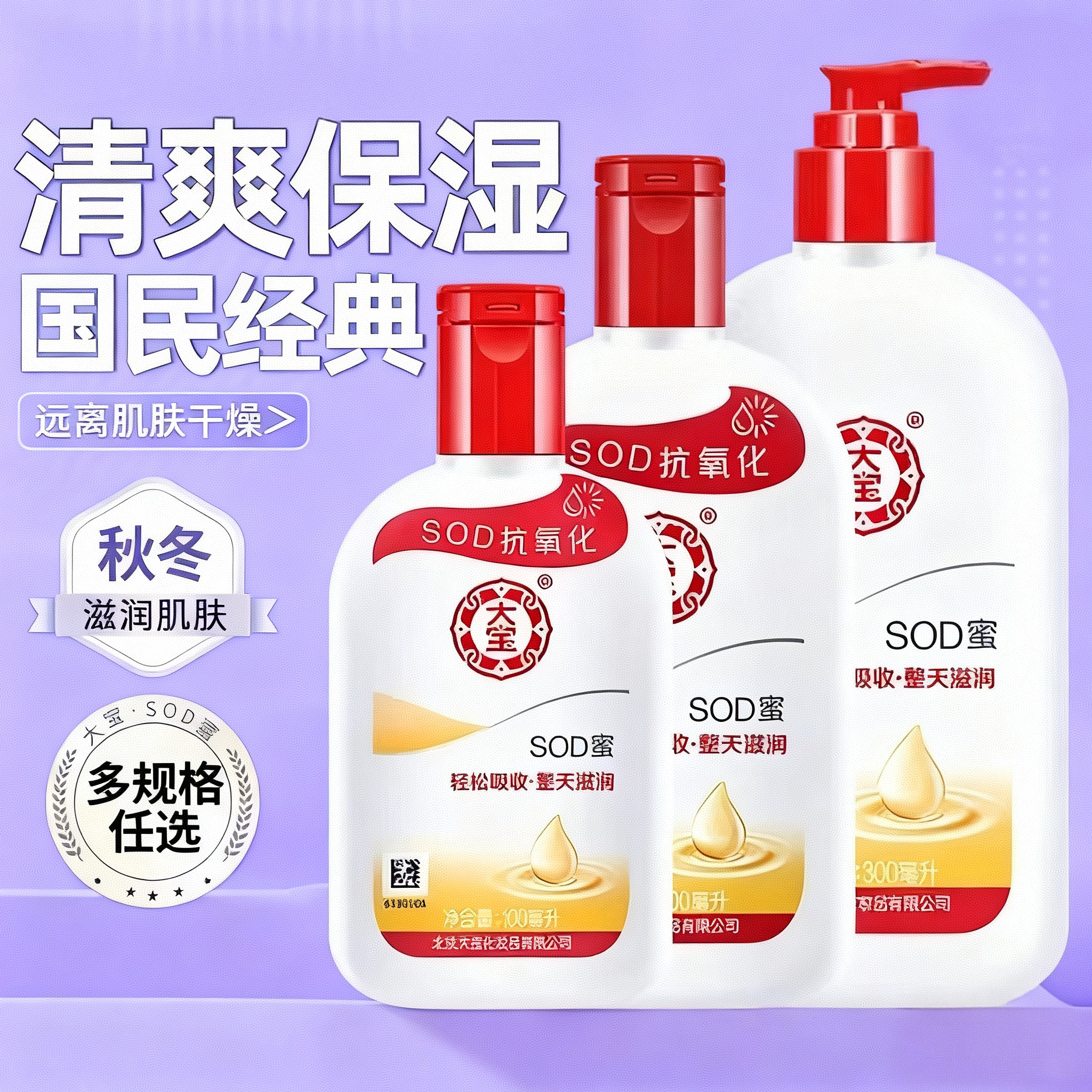 大宝SOD蜜面霜保湿抗氧化乳液青花香型补水润肤男士女士脸部护肤