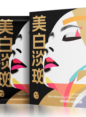 CWINTER肤研美白祛斑面膜（彩）补水面膜护肤品面膜片提亮肤色