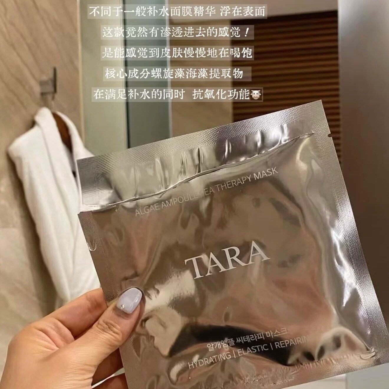 韩国水光针面膜Tara海藻抗氧化精华补水保湿提亮暗沉