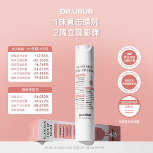 DR.URUR韩国美白大滴管抚纹美白素颜霜紧致嘭弹晚上可用