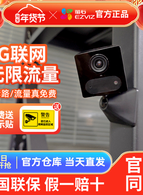 萤石CB2摄像头免插电4G免流量家用监控无线电池充电监控器摄影头