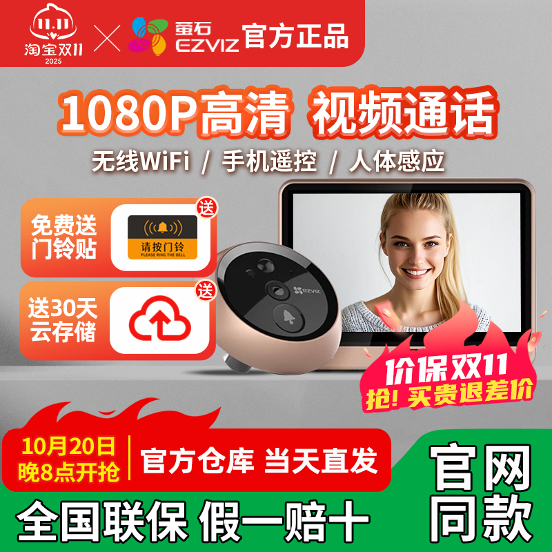 萤石智能猫眼WIFI可对讲人形监控