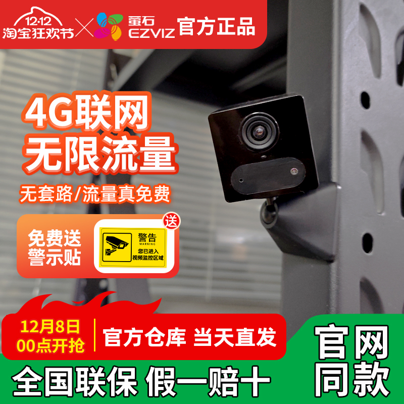 CB2免插电4G免流量家用摄像头