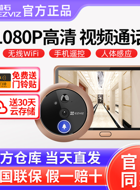 萤石智能电子猫眼监控摄像头家用无线可视门铃门镜DP2C入户门防盗