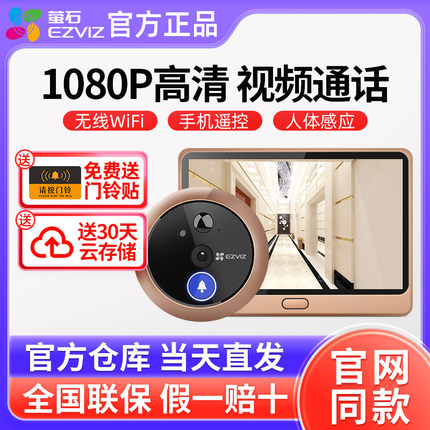 萤石智能电子猫眼监控摄像头家用无线可视门铃门镜DP2C入户门防盗
