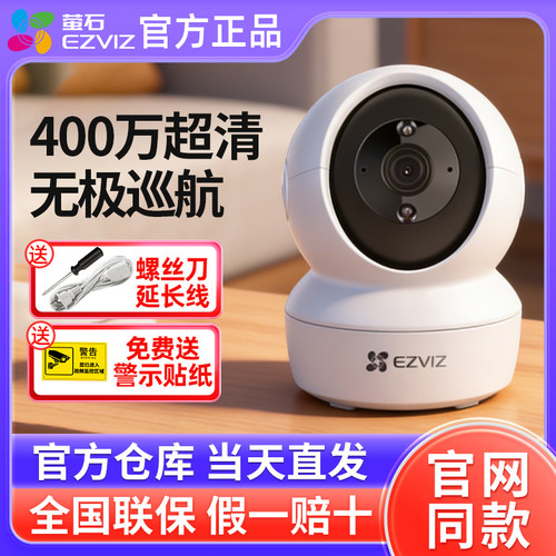 萤石摄像头360度全景高清家用