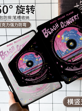 【360旋转】适用于ipad保护套苹果平板pro11带笔槽2022晚霞黑胶air5保护壳mini7防弯亚克力10.2寸2021十9硬壳