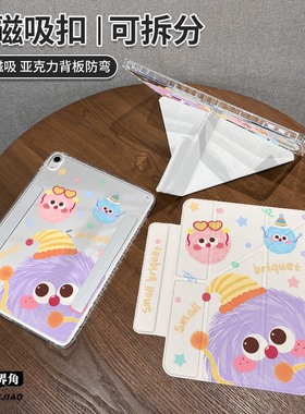 紫色煤球适用于华为matepad11平板保护壳2025款11.5寸磁吸拆分matepadpro亚克力air全包10.95透明Y型防弯se11