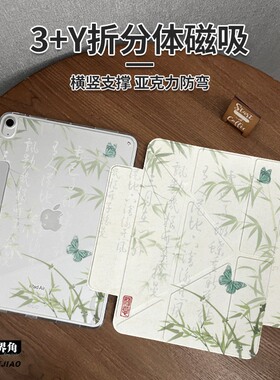 绿色竹子适用于ipadpro11保护套air7磁吸搭扣2025款11/10代壳y型拆分air6/5苹果ipad9亚克力2021平板壳10.2硬