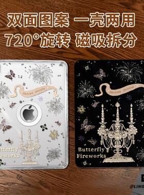 【旋转款x磁吸拆分】适用于ipadmini7保护壳蝴蝶烛台11代2025款pro11高级air76平板套10.2亚克力2018苹果13寸