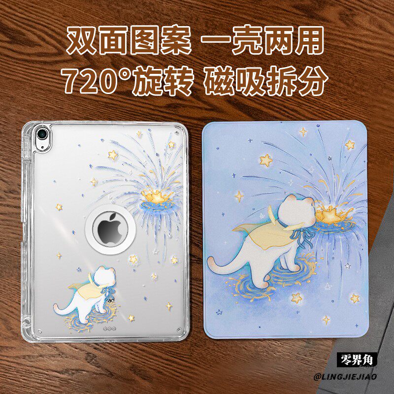 【旋转款x磁吸拆分】适用于ipadmini7保护壳蓝色烟花11代2025款pro11高级air76平板套10.2亚克力2018苹果13寸