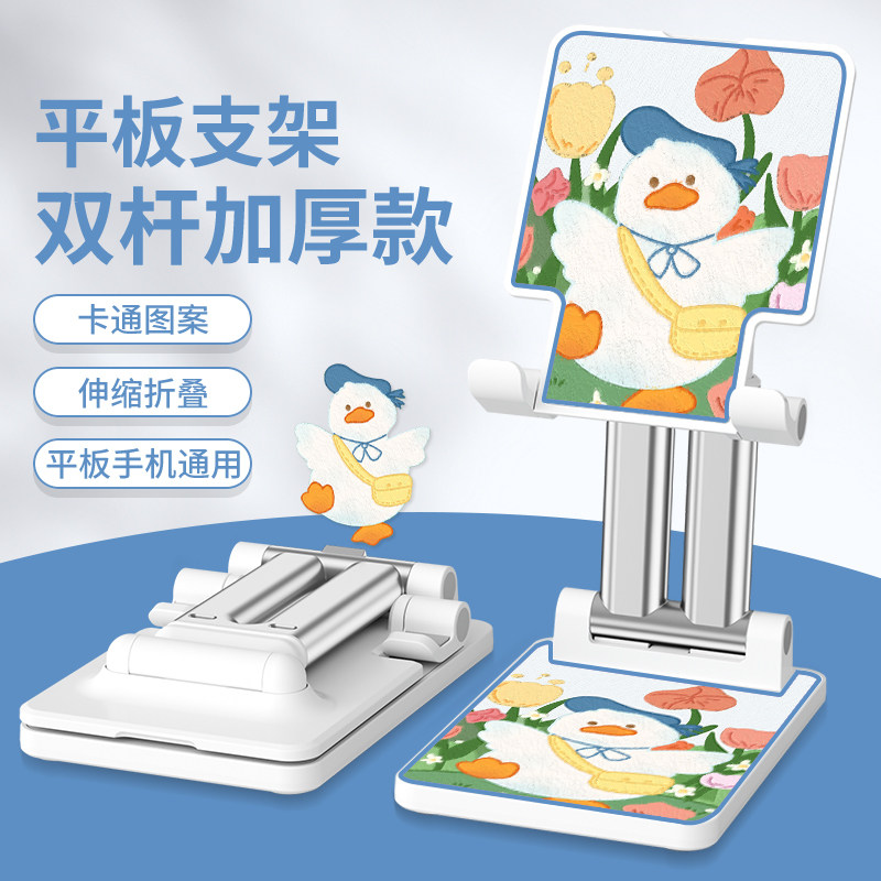 支架桌面架子可爱鸭子女2025新款卡通懒人追剧神器床头适用于ipad通用折叠创意万能夹子升降调节多功能支撑架