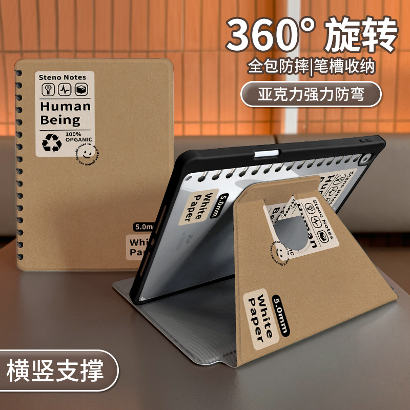 适用于ipad旋转书本亚克力保护壳