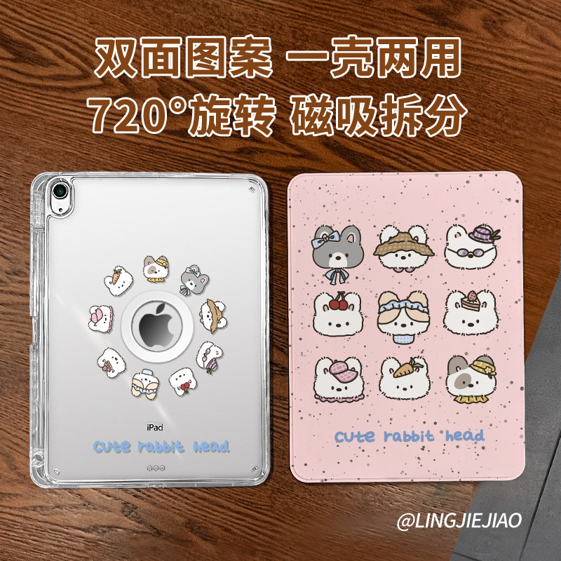 【旋转款x磁吸拆分】适用于ipad保护壳粉色兔兔2025新款pro11高级air5平板套10.2亚克力2021全包13寸防弯10.5