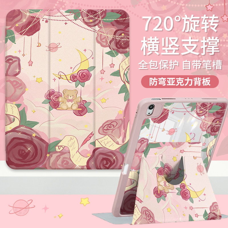 【720°旋转】适用于ipad保护壳秋千小熊pro11防弯亚克力第十代苹果2025平板10.2寸横竖支撑air6三折硬套13寸