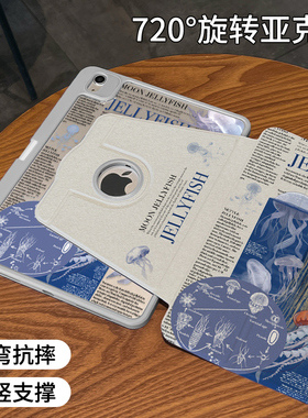 【720旋转x新品露标款】适用于ipad保护壳蓝色水母2022新款pro11可旋转air5平板套10.2亚克力2021全包防弯摔