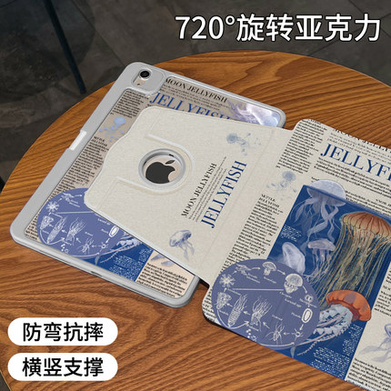 【720旋转x新品露标款】适用于ipad保护壳蓝色水母2022新款pro11可旋转air8平板套10.2亚克力2021全包防弯摔