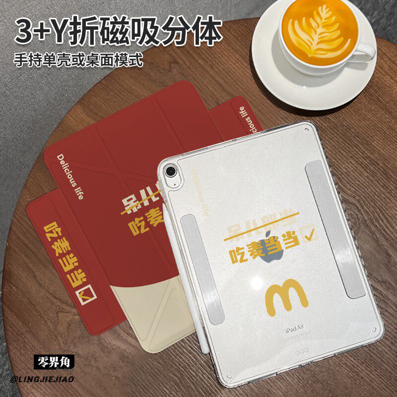 吃麦当当Y型三折磁吸可拆分ipad11保护壳2025新款Air6/5/4适用于苹果iPad10平板Pro横竖2018分离11寸女款10.9