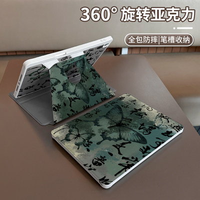 ipad保护套G9208水墨蝶360°