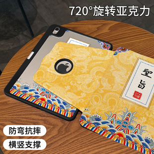 露標款 適用于ipad保護殼皇帝圣旨2022新款 pro11可旋轉air5平板套10.2亞克力2021全包防彎摔 720旋轉x新品