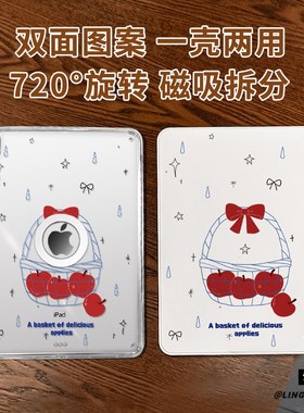 【旋转款x磁吸拆分】适用于ipadmini7保护壳雨滴果篮11代2025款pro11高级air76平板套10.2亚克力2018苹果13寸