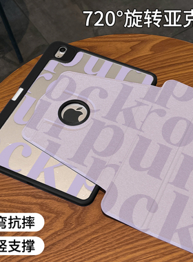 【720旋转x新品露标款】适用于ipad保护壳甜酷紫色2022新款pro11可旋转air5平板套10.2亚克力2021全包防弯摔