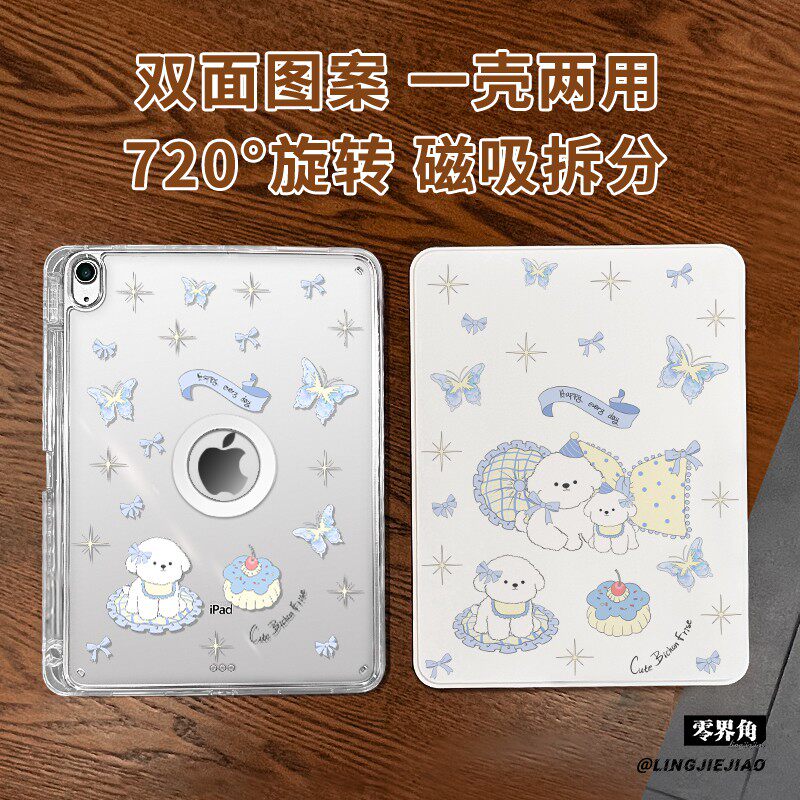 【旋转款x磁吸拆分】适用于ipadmini7保护壳蓝枕小狗11代2025款pro11高级air76平板套10.2亚克力2018苹果13寸