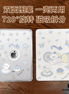 【旋转款x磁吸拆分】适用于ipadmini7保护壳蓝枕小狗11代2025款pro11高级air76平板套10.2亚克力2018苹果13寸