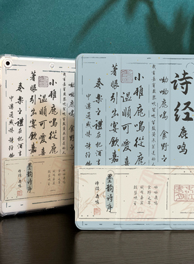 古典诗经适用于ipad9保护套2022新款air5平板air4苹果ipadpro11寸笔槽2019第九8代三折2025mini65十代7air8壳