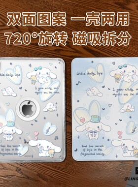 【旋转款x磁吸拆分】适用于ipadmini7保护壳爱心玉桂11代2025款pro11高级air76平板套10.2亚克力2018苹果13寸